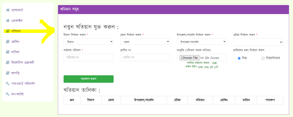 খতিয়ান সংযুক্তকরণ