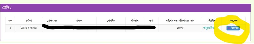 online khajna payment