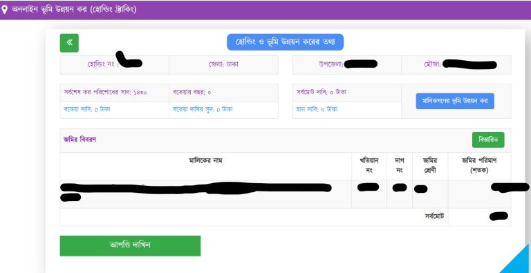 online khajna payment