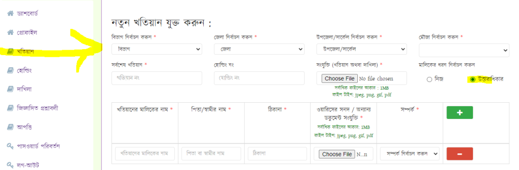 খতিয়ান সংযুক্তকরণ-২
