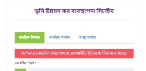 নিবন্ধন পদ্ধতি