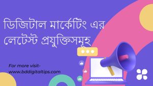 Latest Digital Marketing Trends