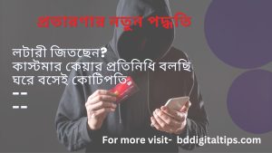 ডিজিটাল প্রতারণা