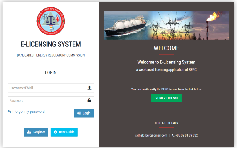 বিইআরসি ই-লাইসেন্সিং হোম পেজ