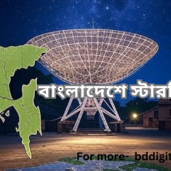 বাংলাদেশে স্টারলিংক: ইন্টারনেটের নতুন দিগন্ত